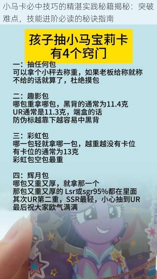 小马卡必中技巧的精湛实践秘籍揭秘：突破难点，技能进阶必读的秘诀指南