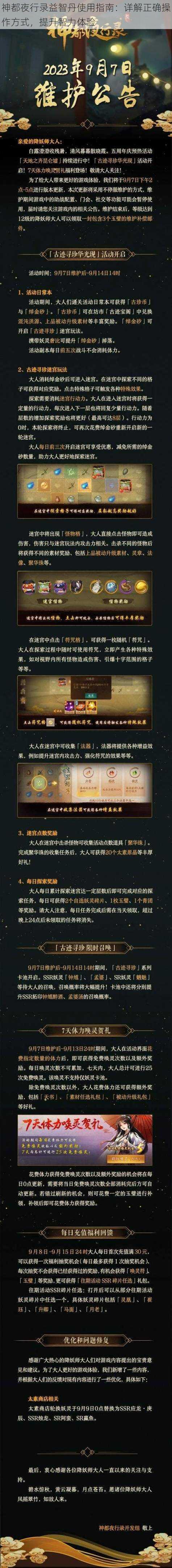 神都夜行录益智丹使用指南：详解正确操作方式，提升智力体验