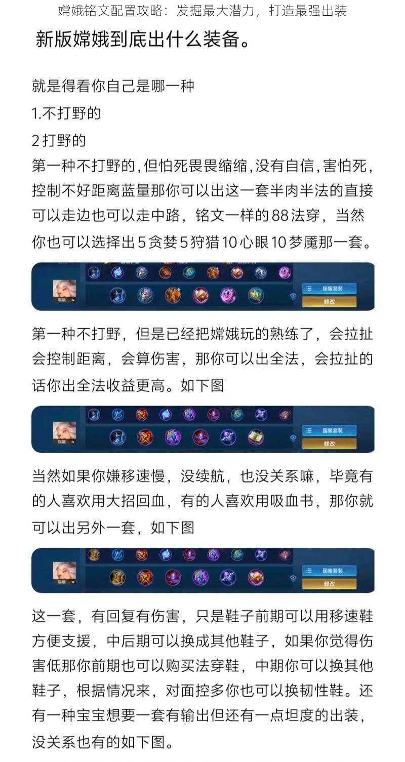 嫦娥铭文配置攻略：发掘最大潜力，打造最强出装