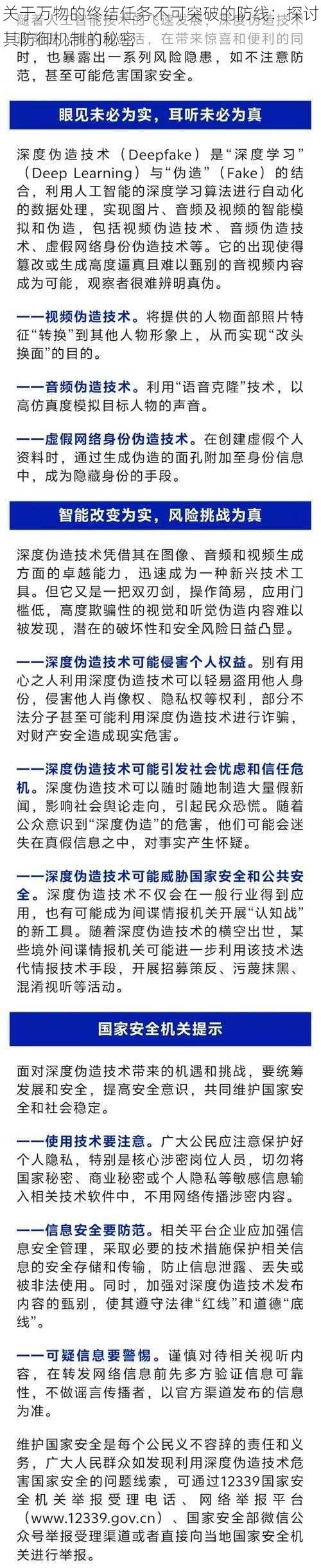 关于万物的终结任务不可突破的防线：探讨其防御机制的秘密