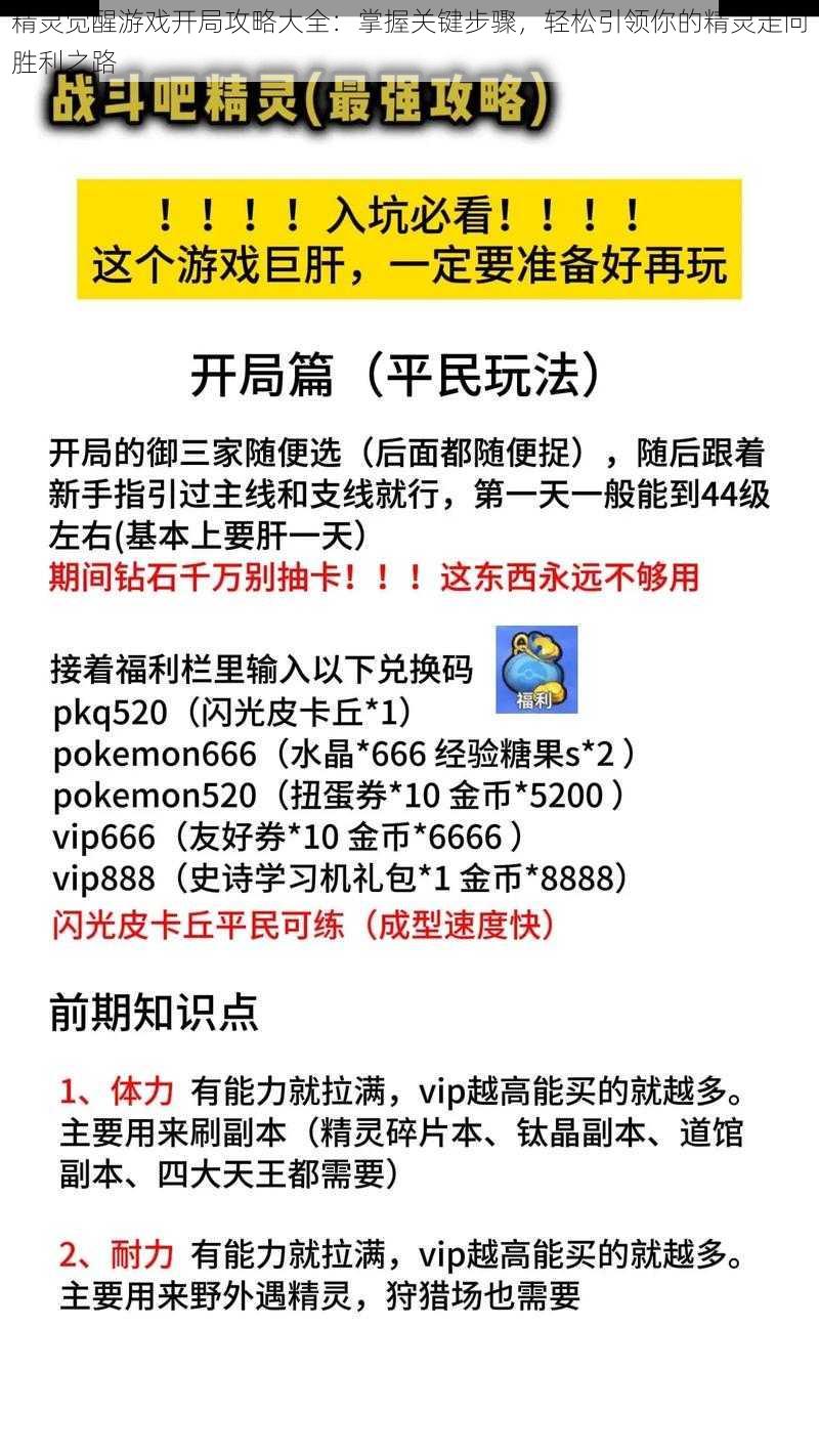 精灵觉醒游戏开局攻略大全：掌握关键步骤，轻松引领你的精灵走向胜利之路