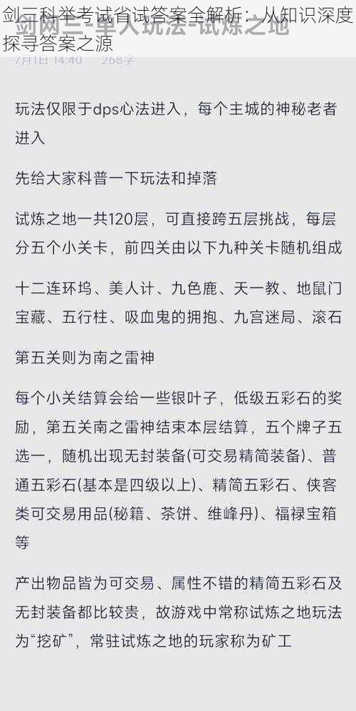 剑三科举考试省试答案全解析：从知识深度探寻答案之源