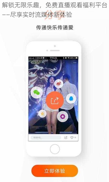 解锁无限乐趣，免费直播观看福利平台——尽享实时流媒体新体验