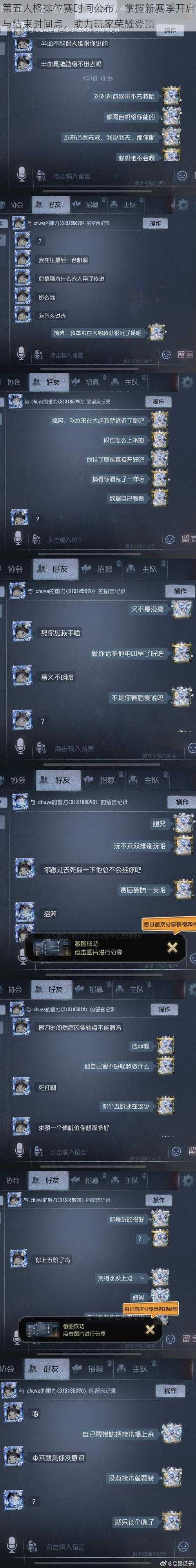 第五人格排位赛时间公布，掌握新赛季开启与结束时间点，助力玩家荣耀登顶