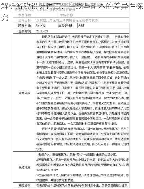 解析游戏设计语言：主线与副本的差异性探究