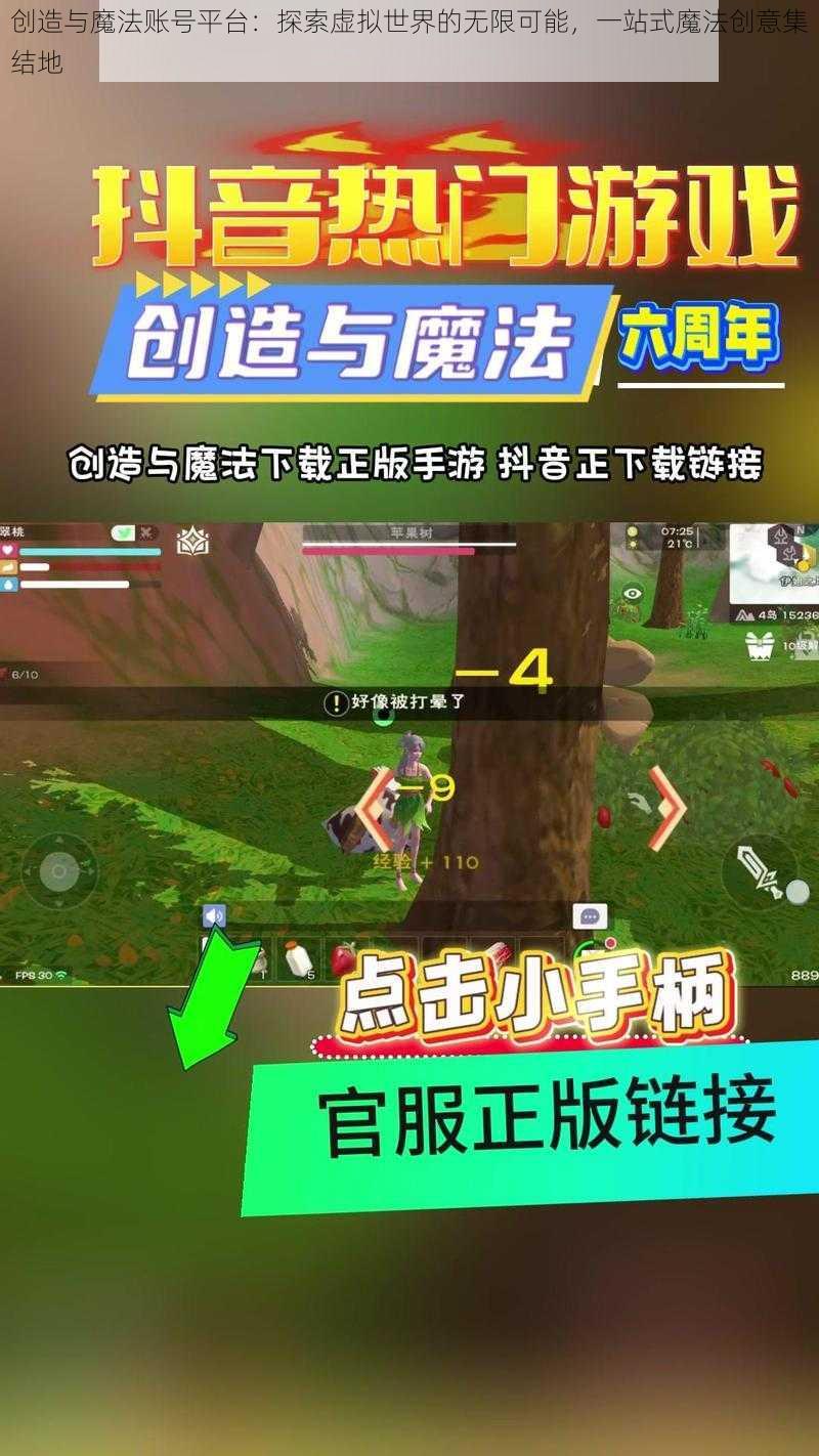 创造与魔法账号平台：探索虚拟世界的无限可能，一站式魔法创意集结地