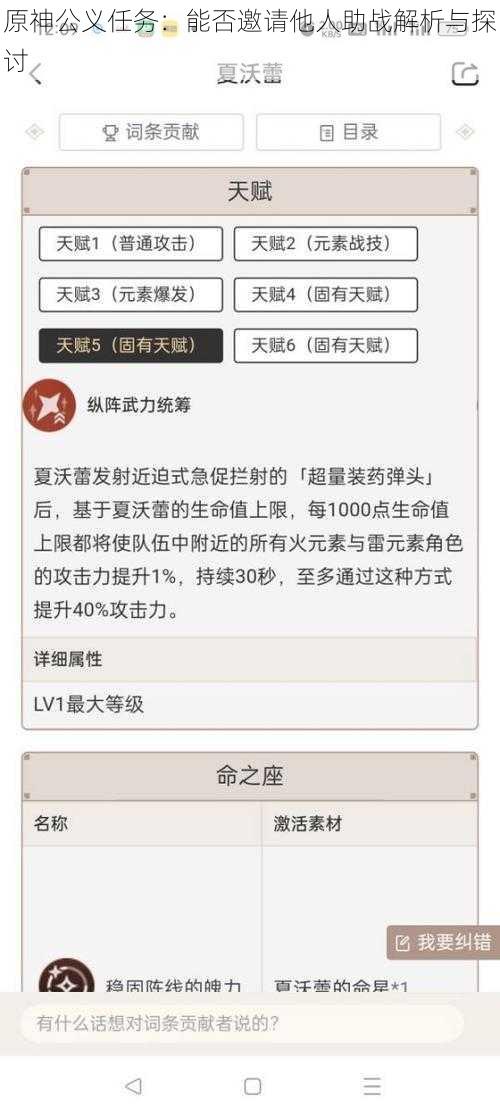 原神公义任务：能否邀请他人助战解析与探讨