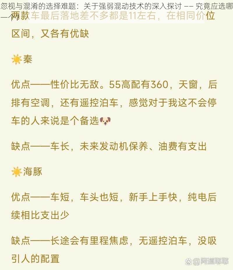 忽视与混淆的选择难题：关于强弱混动技术的深入探讨 —— 究竟应选哪一个？