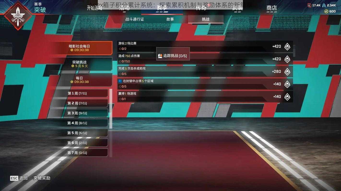 Apex箱子积分累计系统：探索累积机制与奖励体系的新篇章