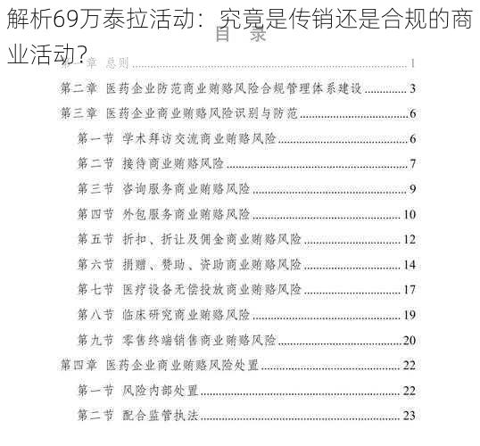 解析69万泰拉活动：究竟是传销还是合规的商业活动？