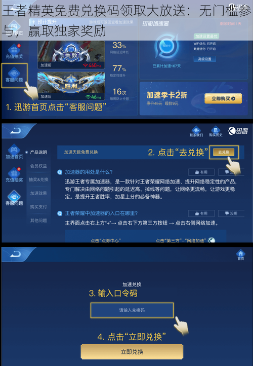 王者精英免费兑换码领取大放送：无门槛参与，赢取独家奖励