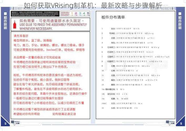 如何获取VRising制革机：最新攻略与步骤解析