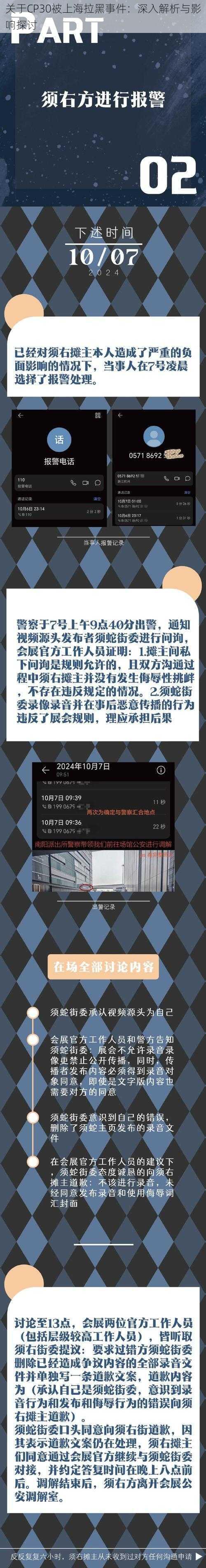 关于CP30被上海拉黑事件：深入解析与影响探讨