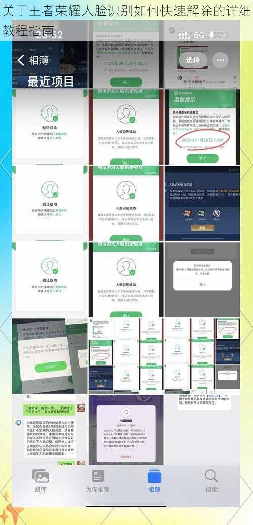 关于王者荣耀人脸识别如何快速解除的详细教程指南