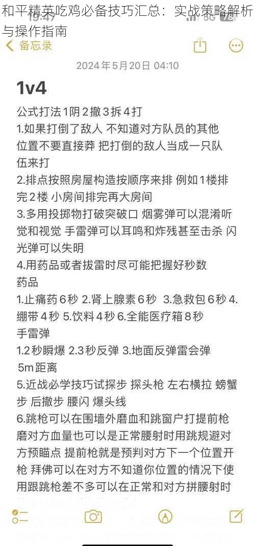 和平精英吃鸡必备技巧汇总：实战策略解析与操作指南