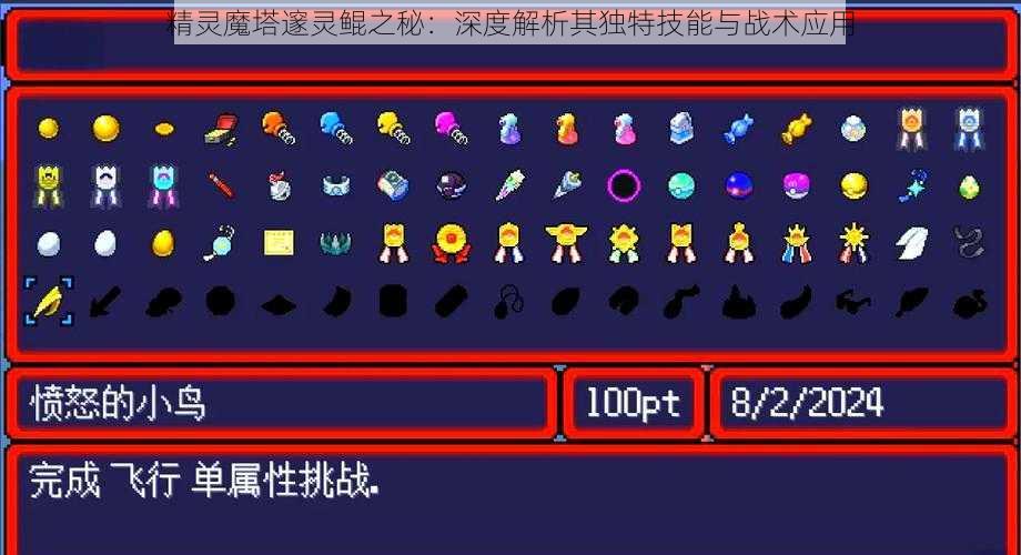 精灵魔塔邃灵鲲之秘：深度解析其独特技能与战术应用