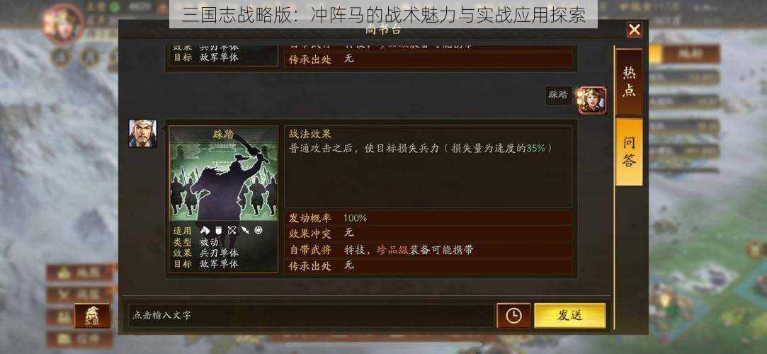 三国志战略版：冲阵马的战术魅力与实战应用探索