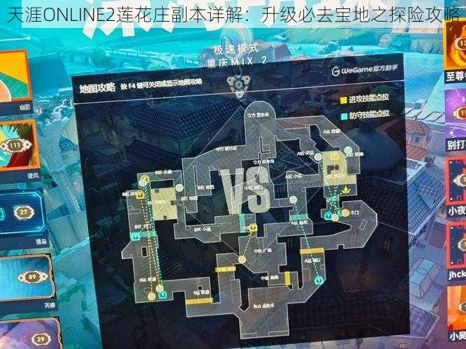 天涯ONLINE2莲花庄副本详解：升级必去宝地之探险攻略