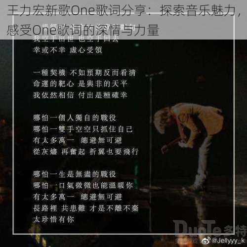 王力宏新歌One歌词分享：探索音乐魅力，感受One歌词的深情与力量