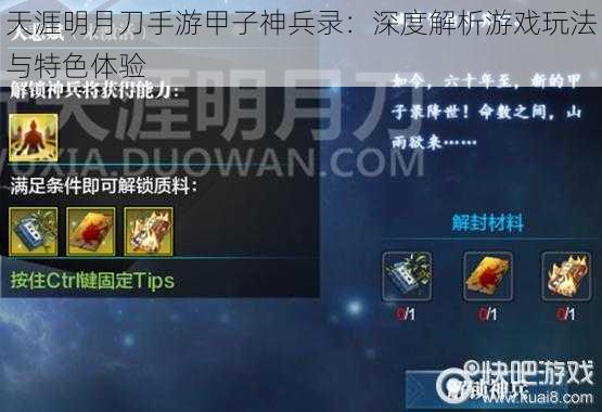 天涯明月刀手游甲子神兵录：深度解析游戏玩法与特色体验