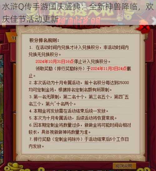 水浒Q传手游国庆盛典：全新神兽降临，欢庆佳节活动更新