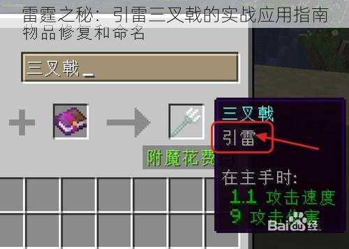 雷霆之秘：引雷三叉戟的实战应用指南