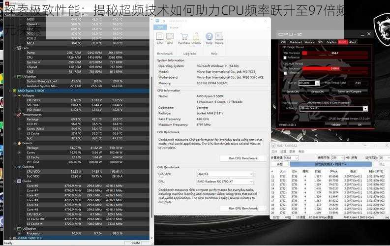 探索极致性能：揭秘超频技术如何助力CPU频率跃升至97倍频的新纪元探索