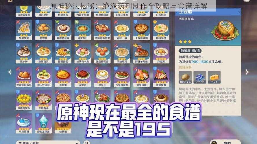 原神秘法揭秘：绝缘药剂制作全攻略与食谱详解