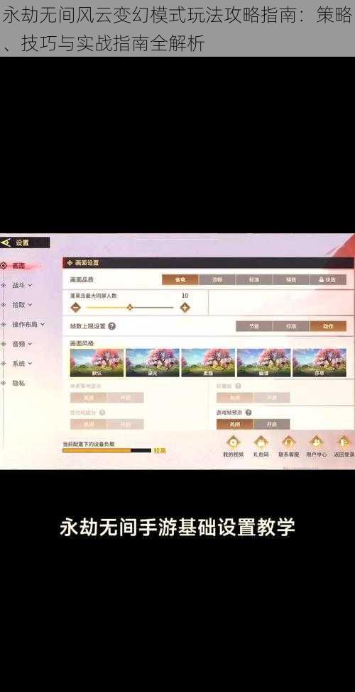 永劫无间风云变幻模式玩法攻略指南：策略、技巧与实战指南全解析