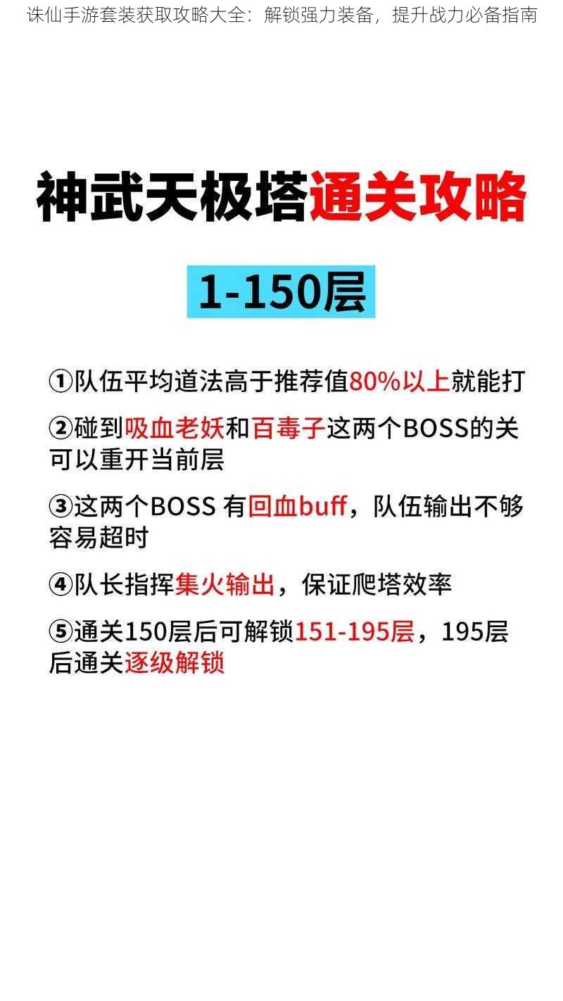 诛仙手游套装获取攻略大全：解锁强力装备，提升战力必备指南