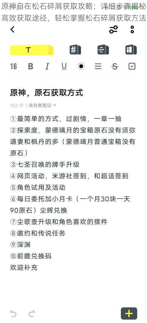 原神自在松石碎屑获取攻略：详细步骤揭秘高效获取途径，轻松掌握松石碎屑获取方法